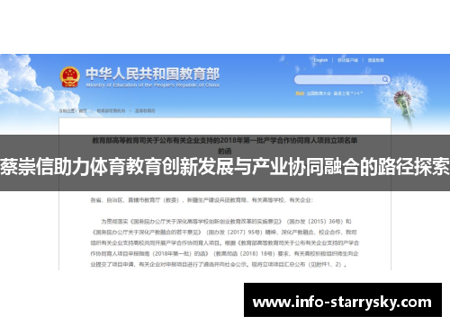 蔡崇信助力体育教育创新发展与产业协同融合的路径探索