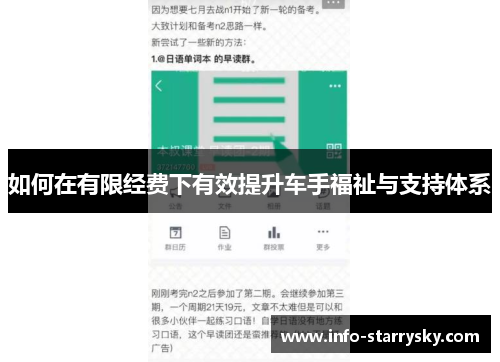 如何在有限经费下有效提升车手福祉与支持体系
