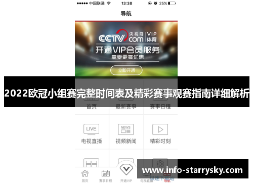2022欧冠小组赛完整时间表及精彩赛事观赛指南详细解析