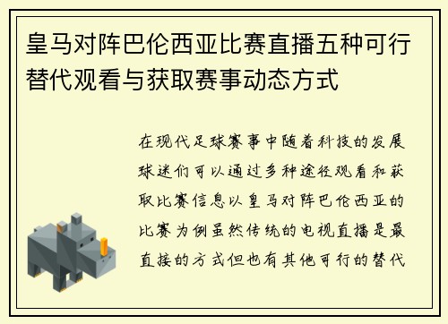 皇马对阵巴伦西亚比赛直播五种可行替代观看与获取赛事动态方式 皇马对阵巴伦西亚比赛直播五种可行替代观看与获取赛事动态方式