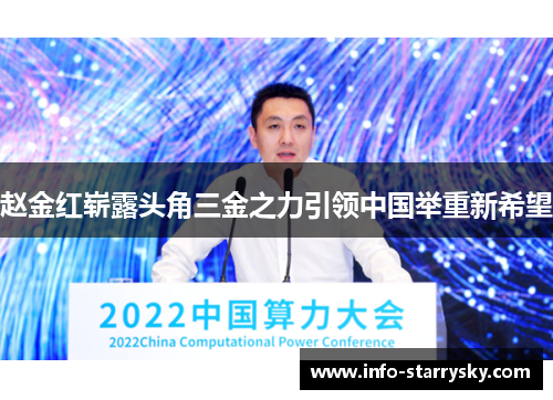 赵金红崭露头角三金之力引领中国举重新希望 赵金红崭露头角三金之力引领中国举重新希望